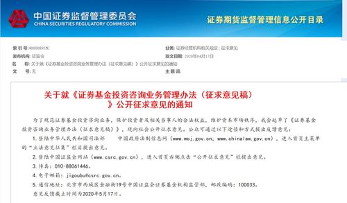 證監(jiān)會(huì)公開征求意見，重啟證券基金投資咨詢業(yè)務(wù)準(zhǔn)入條件，推動(dòng)行業(yè)規(guī)范發(fā)展