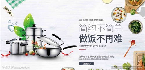 提升廚房魅力 廚具海報(bào)與廣告設(shè)計(jì)制作指南