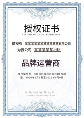 攜手共贏，共創(chuàng)未來——XX產(chǎn)品代理授權(quán)書與加盟合作指南